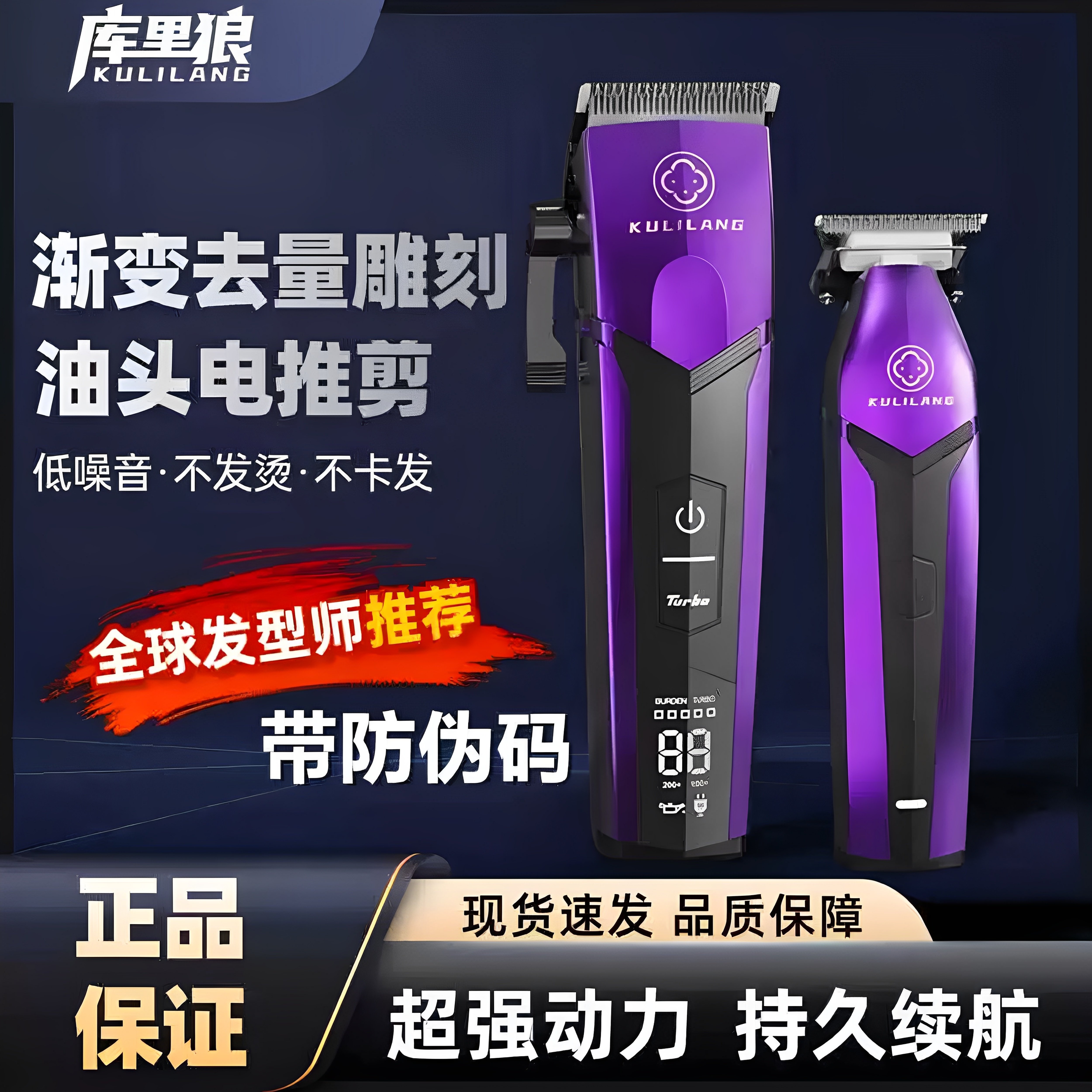 正品库里狼电推剪发廊专用理发器美发电推子渐变雕刻油头推剪套装