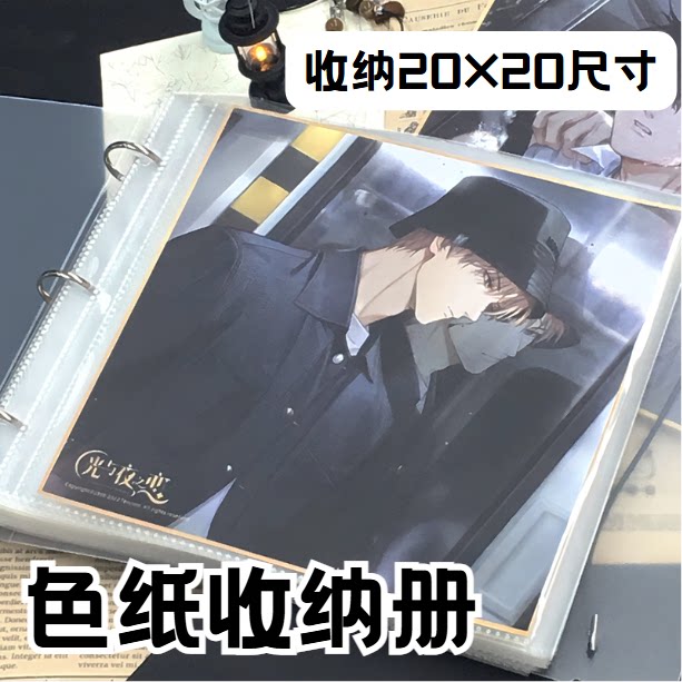 色纸系列方形20乘20收纳册全职高手绘旅人色纸光与夜之恋色纸相册图片
