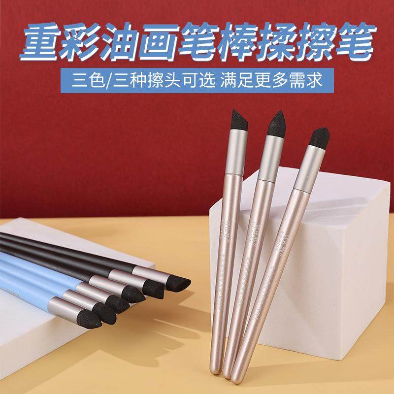 油画棒专用揉擦笔软头过渡