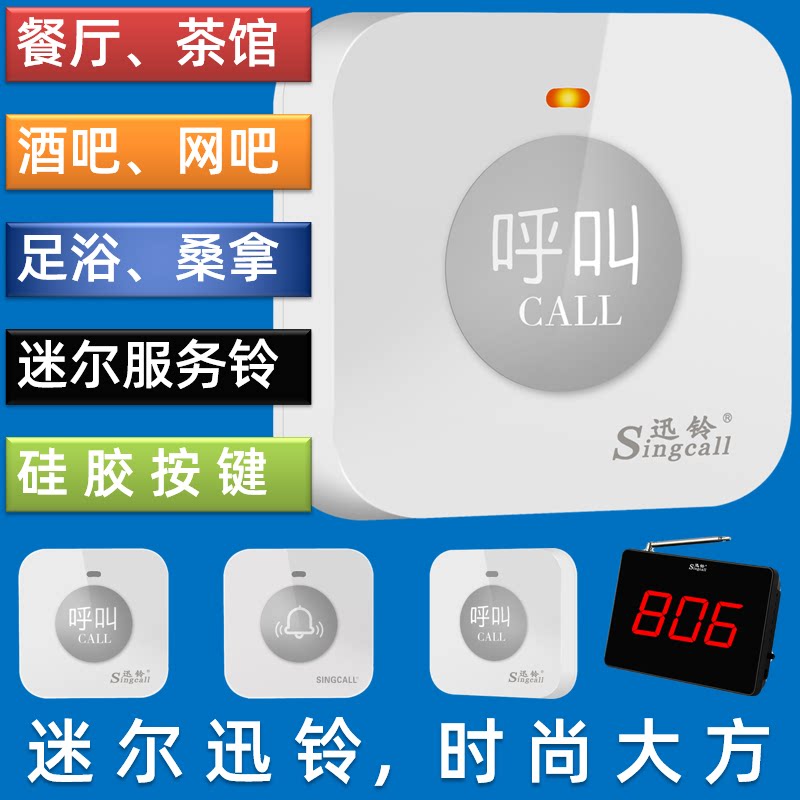 迅铃无线呼叫器APE590迷尔式服务铃音乐餐厅饭店酒楼会所包间按钮