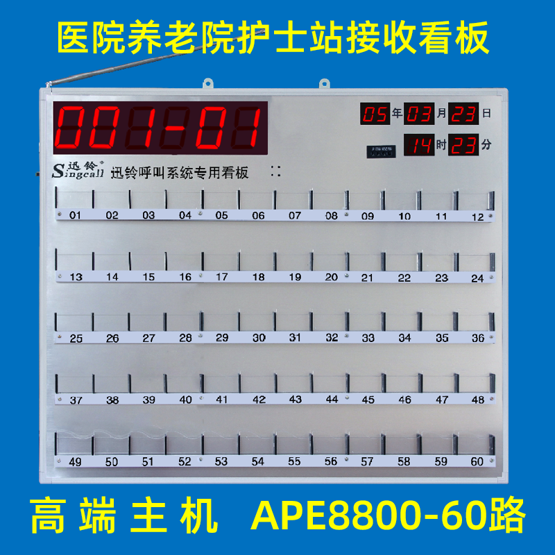 迅铃APE8800医院养老院老年人颐养中心护士站接收看板主机呼叫器