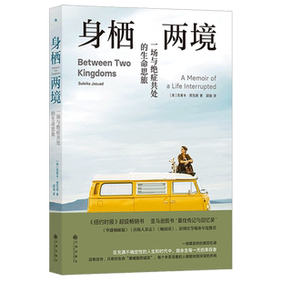 身栖两境 生命思旅 一场与绝症共处