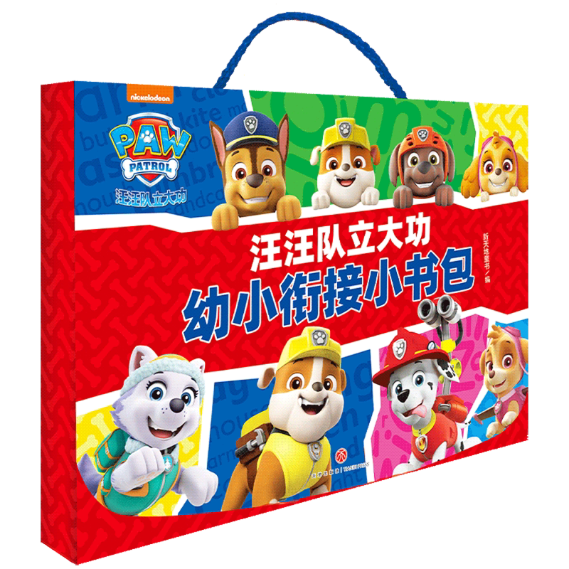 【新华正版】汪汪队立大功幼小衔接小书包(共10册) 新天地童书 天地