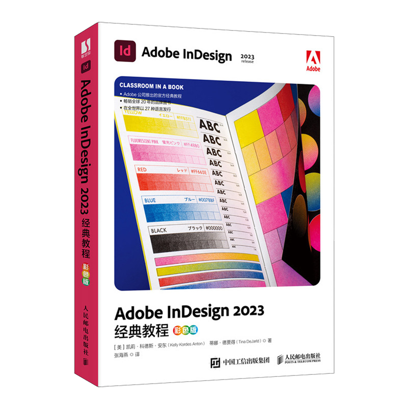 【新华正版】Adobe InDesign2023经典教程(彩色版) (美)凯莉·科德斯·安东 人民邮电