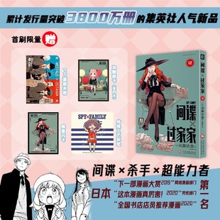 新华正版 远藤达哉 间谍过家家 日 文化发展