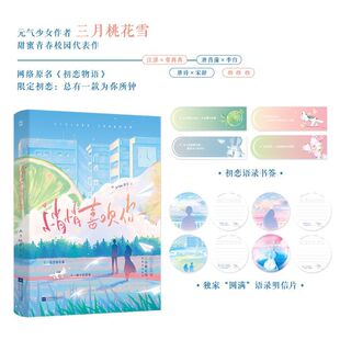 【新华正版】悄悄喜欢你 三月桃花雪 江苏文艺