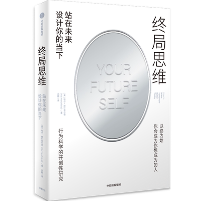 【新华正版】终局思维(站在未来设计你的当下) (美)哈尔·赫什菲尔德 中信