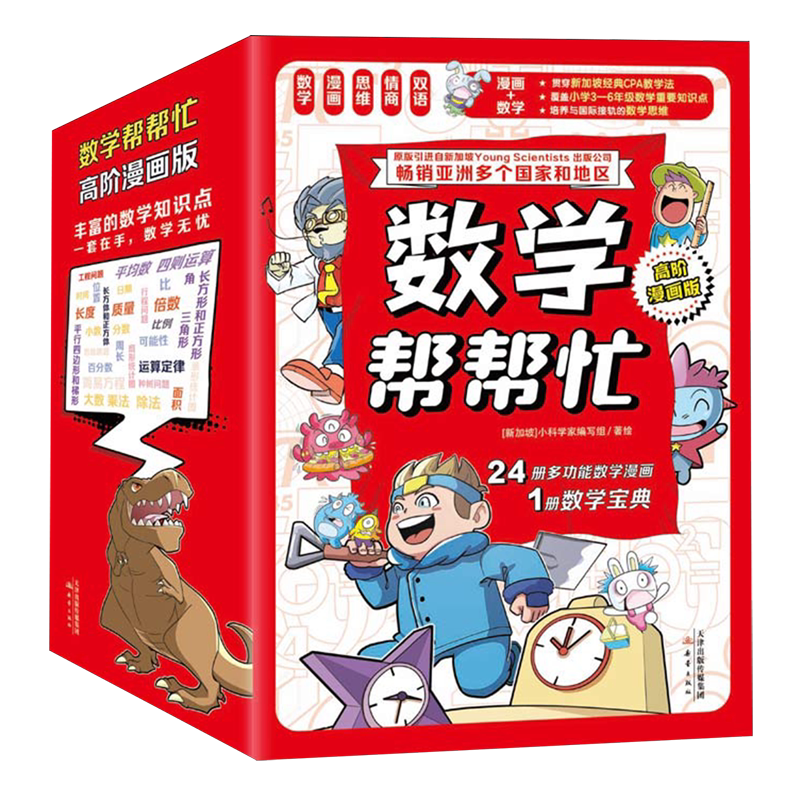 【新华书店正版书籍】数学帮帮忙(高阶漫画版共25册)  新蕾