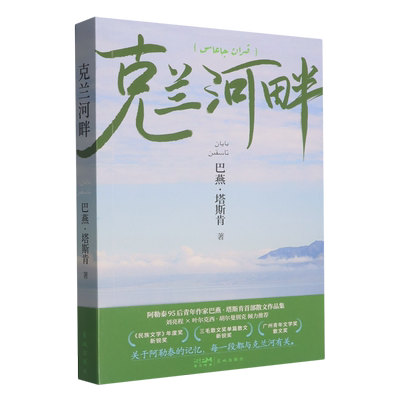 巴燕·塔斯肯花城出版社