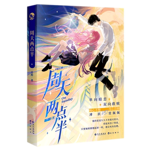 【新华书店正版书籍】周天两点半 喜酌 长江