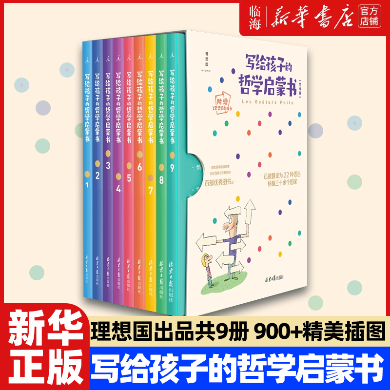 精装正版哲学启蒙童书