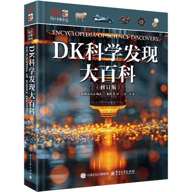 DK科学发现大百科