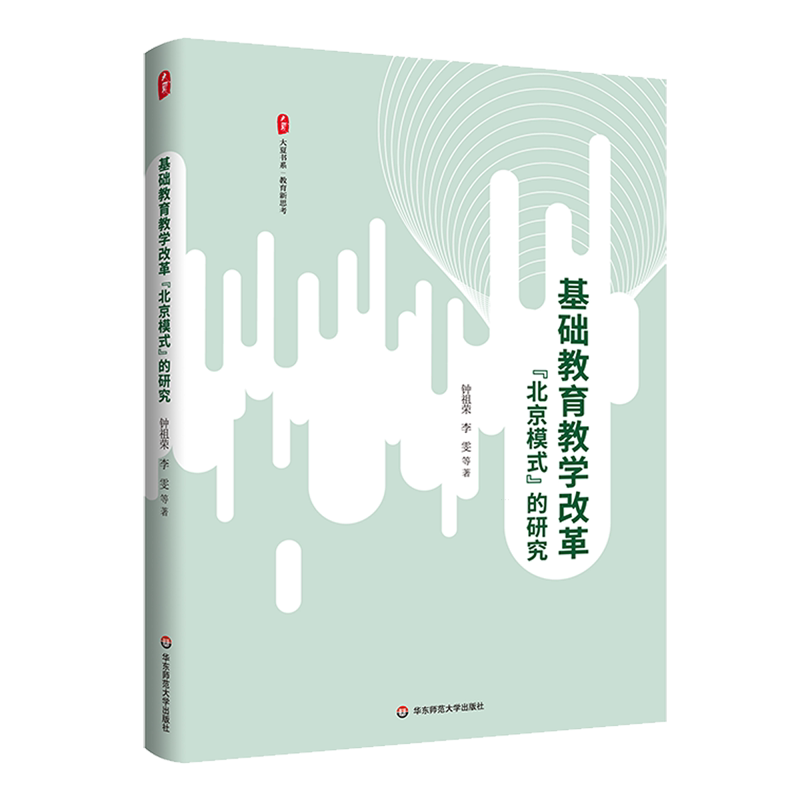 基础教育教学改革“北京模式”的研究