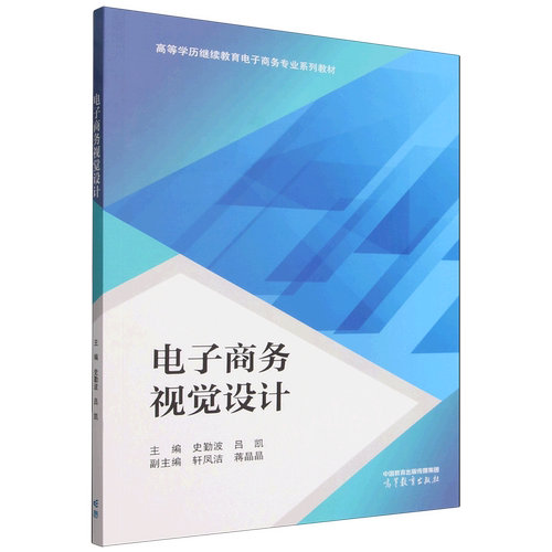 电子商务视觉设计