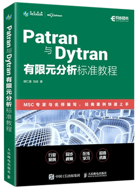 【新华正版】Patran与Dytran有限元分析标准教程 胡仁喜 人民邮电