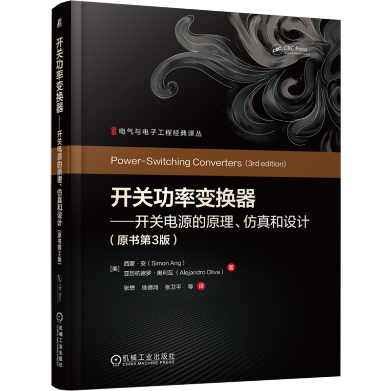 开关功率变换器:开关电源的原理、仿真和设计:原书第3版