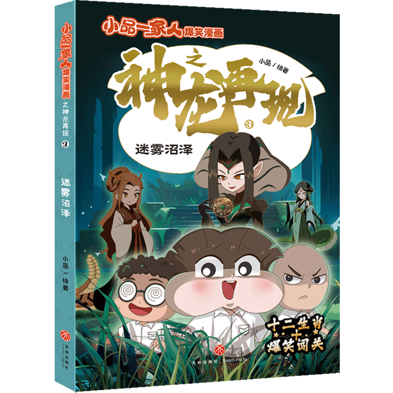 小品一家人首部国风作品生肖之谜一触即发暴