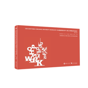 【新华正版】CEU圣帕布洛大学-浙江大学联合毕业设计(2010-2019)(精) (西)爱德华多·德·拉·佩尼亚·帕雷亚 浙江大学