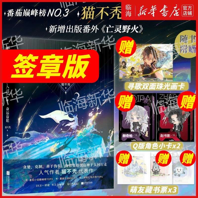 签章版可选】游戏入侵.命运齿轮 猫不秃 赠珠光画卡+小卡*2+藏书票*3 无cp女主成长流实体书 新增出版番外亡灵野火 番茄巅峰榜