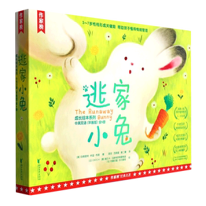 【新华书店正版书籍】逃家小兔成长绘本系列(附导读本3-7岁适读中英双语平装版共6册) (美)玛格丽特·怀兹·布朗 浙江文艺