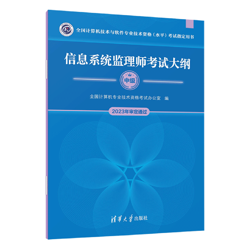 软考指定用书；熟悉考试内容、考查形式、题