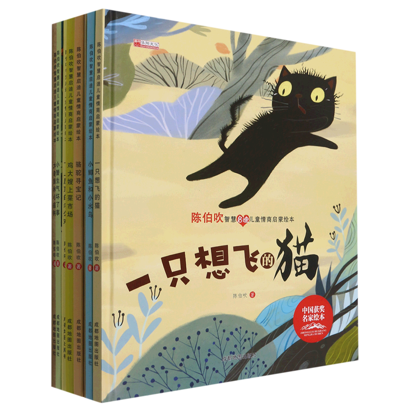 【新华书店正版书籍】陈伯吹智慧启迪儿童情商启蒙绘本(共8册)(精) 陈伯吹 成都地图