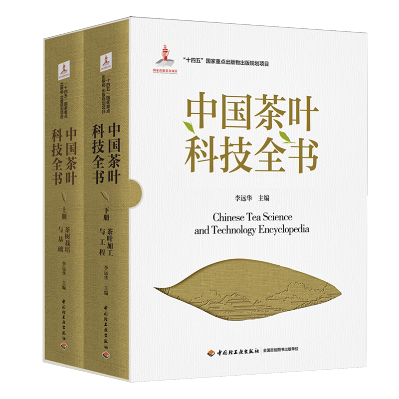 中国茶叶科技全书