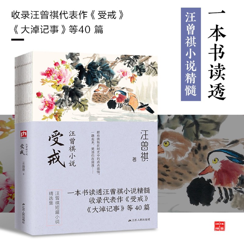 本书收入了汪曾祺不同时期的经典小说，见证