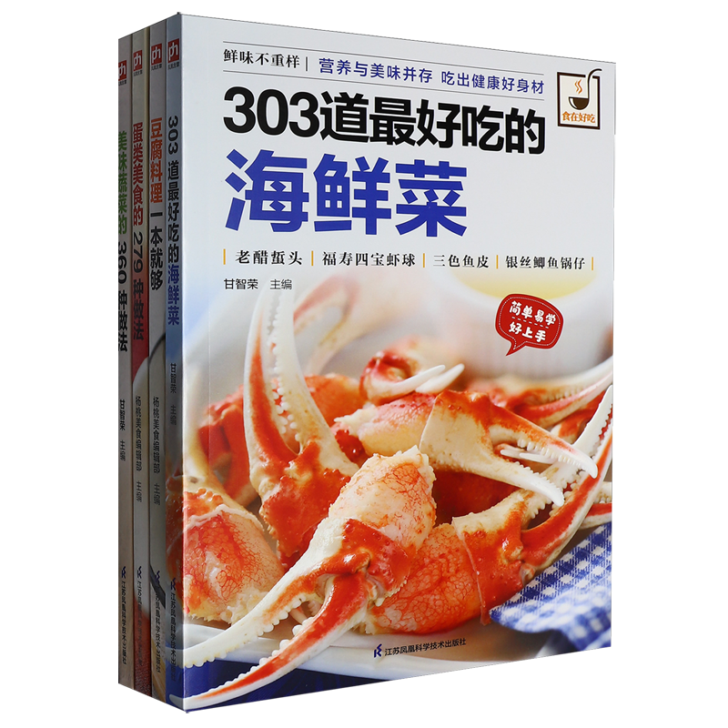 【新华正版】经典好喝的汤(海鲜菜豆腐料理美味蔬菜蛋类美食一学就会共4册) 甘智荣 江苏科技