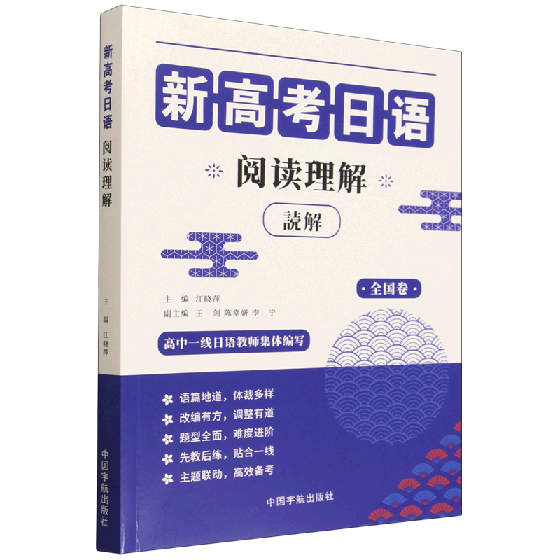 新高考日语阅读理解