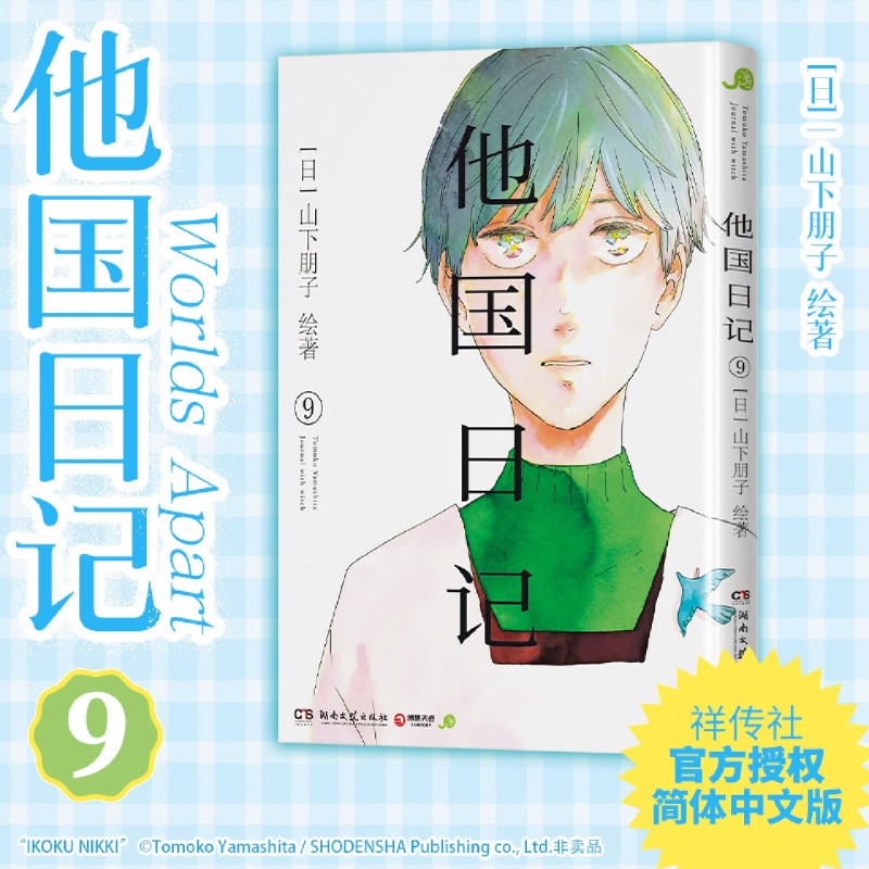 社交恐惧的中年作家和失去双亲的少女，两人