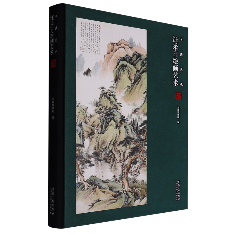 【新华正版】云海英光(汪采白绘画艺术)(精) 安徽博物院 安徽美术