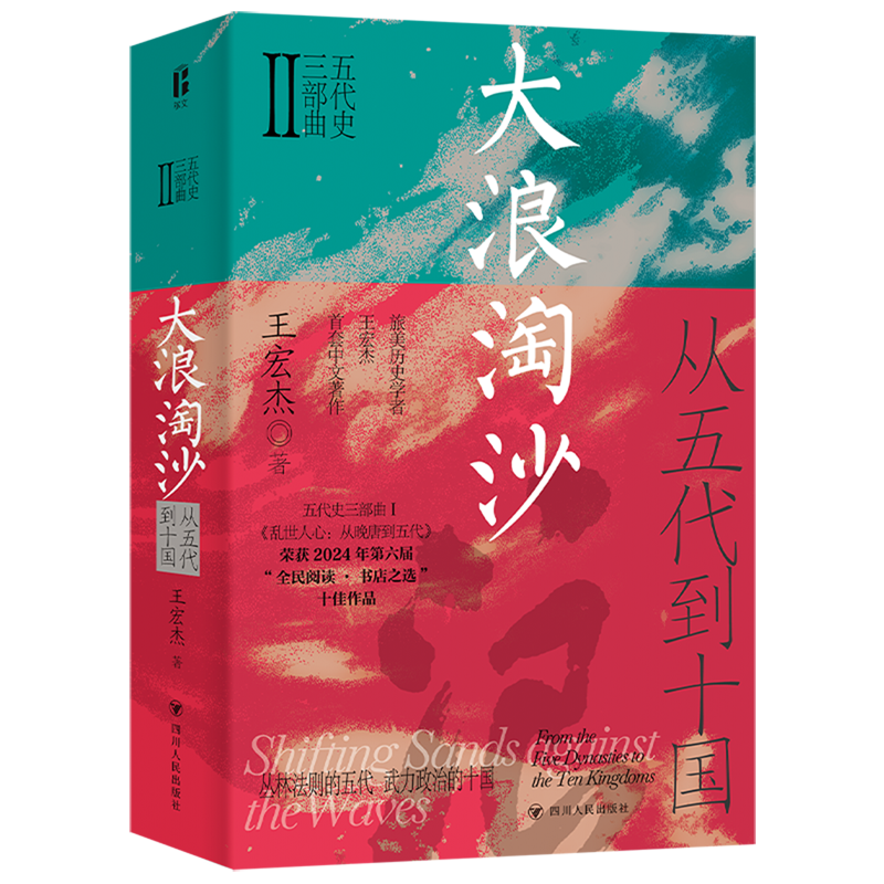 旅美历史学者王宏杰再执笔，探究割据政权之