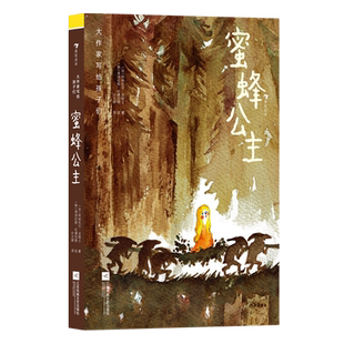 精 蜜蜂公主 大作家写给孩子们 法 江苏文艺 阿纳托尔·法朗士 新华正版