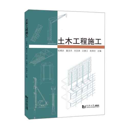 【新华正版】土木工程施工 杜晓庆 同济大学