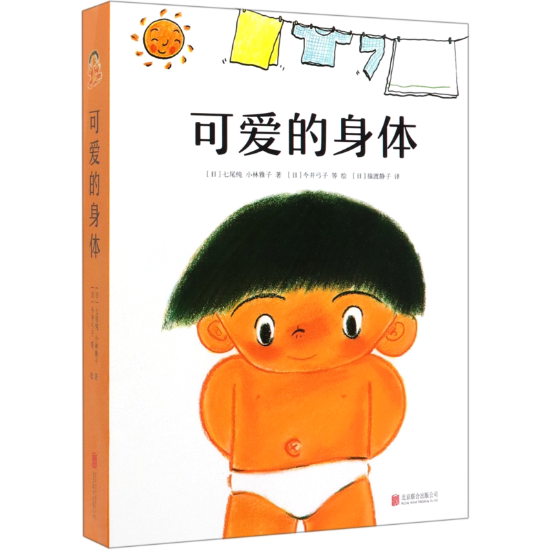 【新华正版】可爱的身体(共8册) (日)七尾纯 北京联合