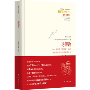 义疏 希耶罗 含施特劳斯与科耶夫通信集 色诺芬 论僭政