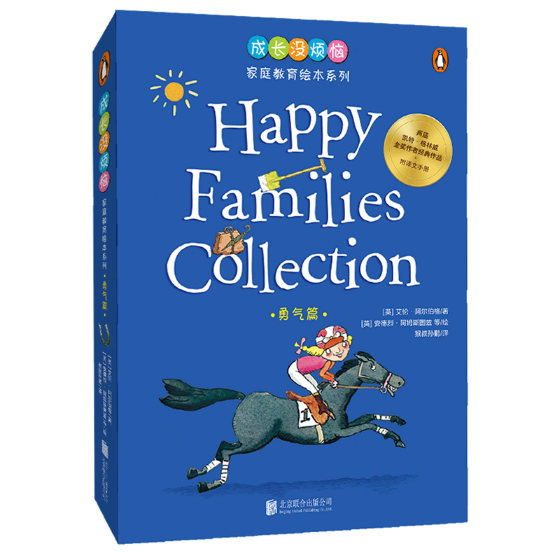 【新华书店正版】成长没烦恼家庭教育绘本系列(勇气篇共9册) (英)艾伦