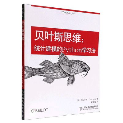 【新华书店官方正版】贝叶斯思维--统计建模的Python学习法 (美)唐尼 人民邮电