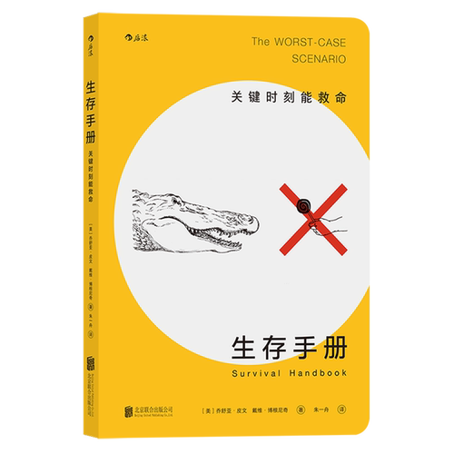 带三样东西去冒险：勇气、智慧、这本书！