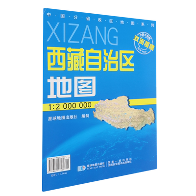 【新华正版】西藏自治区地图(1:2000000全新升级版)/中国分省政区地图系列  星球地图