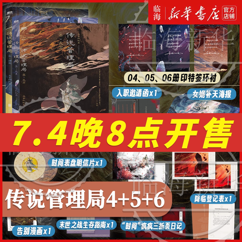 丰富赠品 印特签】传说管理局全6册任选 十日终焉作者杀虫队队员著1-2-3-4-5-6 番茄小说APP高口碑作品 无限流