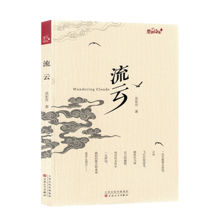 吴东升 星群诗系 流云 百花文艺 新华正版