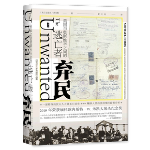 【新华正版】弃民(美国与奥斯维辛之间的逃亡者)(精)/迈克尔·多布斯作品集