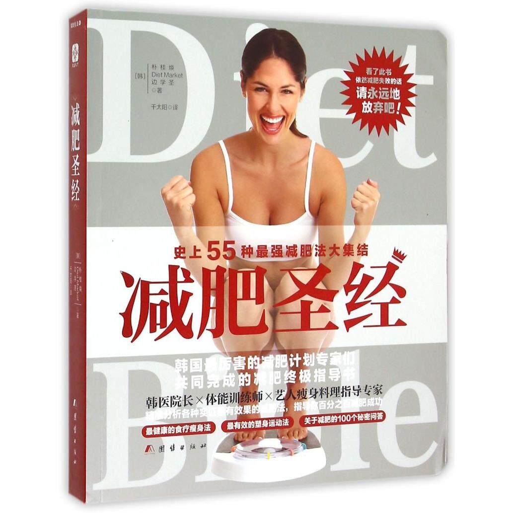 减肥圣经(史上55种最强减肥法大集结)