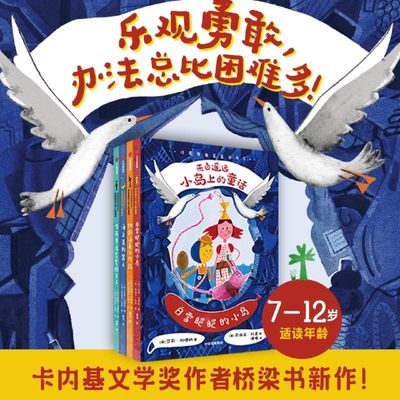 【新华书店正版书籍】月亮带着星星回来了(来自遥远小岛上的童话共4册) (英)莎莉·加德纳 中信