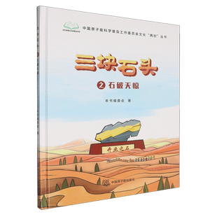 三块石头之石破天惊