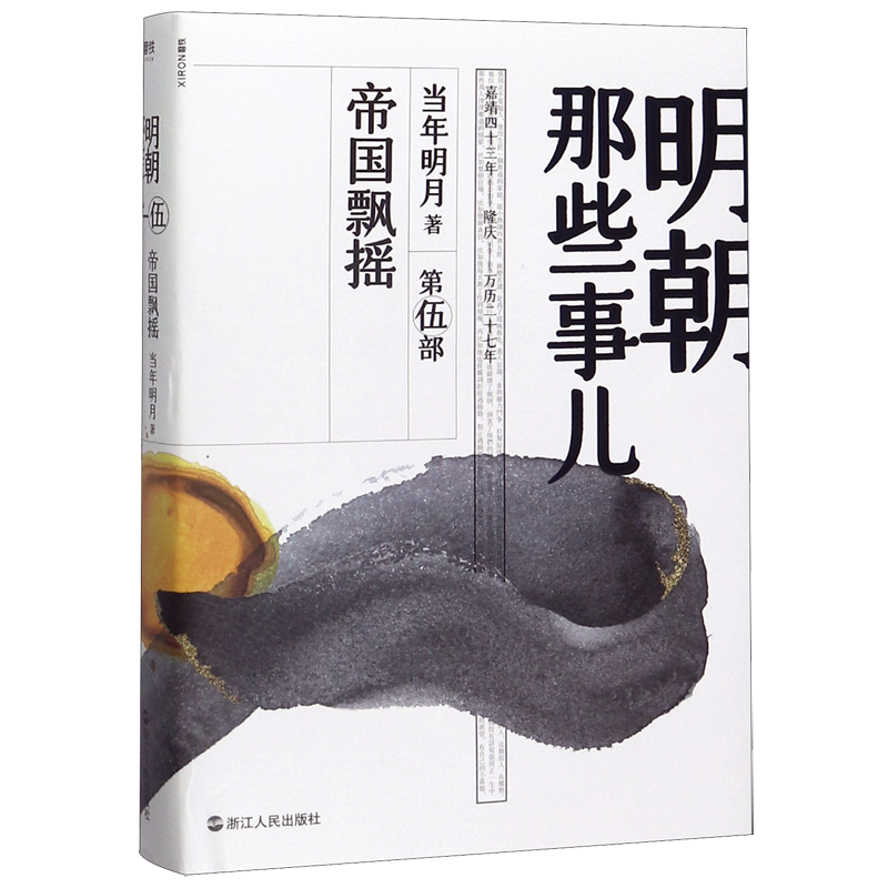 持续畅销3000万册，全民历史读物，趣得彻底