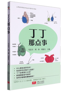 【新华正版】丁丁那点事 马志方 中国人口