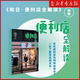 茶乌龙著 新华书店正版 书籍 一本书了解日本便利店文化 56便利店全解读 中信 知日 精